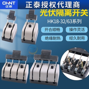正泰单相2P两相32A闸刀开关220V刀闸单投负荷式隔离4p光伏HK18