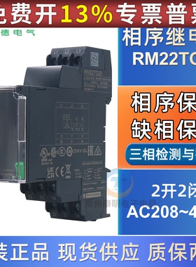 全新现货M22TG20相序继电器 R 缺相保护器三相监测相序 RM22TR33