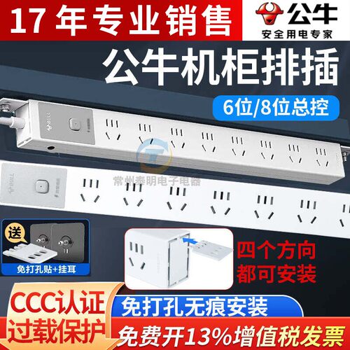 公牛PDU桌面机柜专用免打孔插座排插工业接线板家用8位GNE-P108E