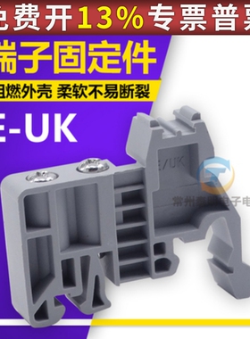 灰色端子euk緊固座卡扣 兩邊C45導軌35MM固定件E-UK 塑料終端阻流