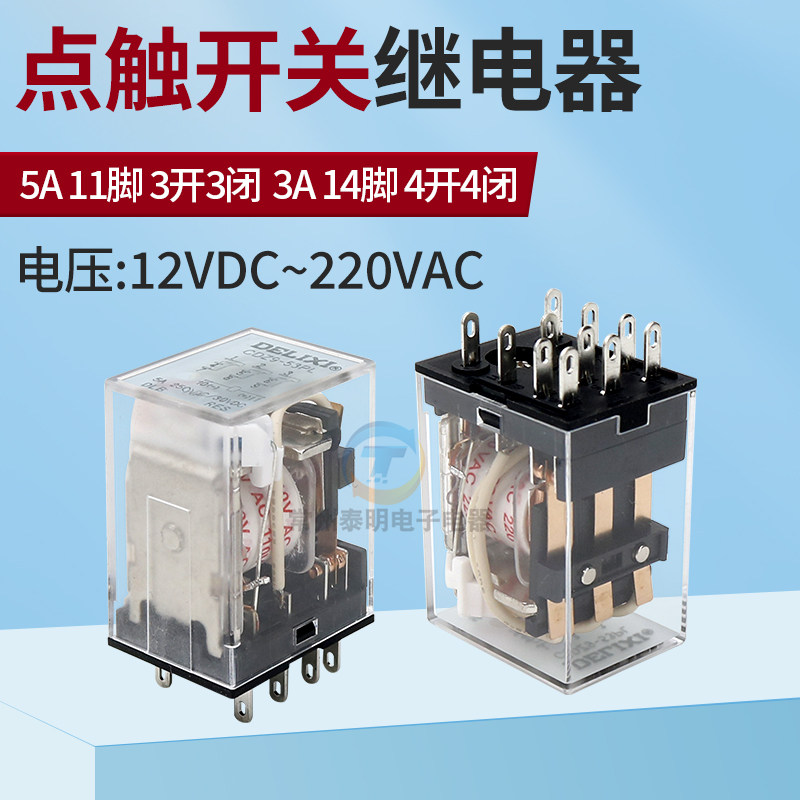 倒纱机络筒机高速倒毛机继电器11脚14脚24V继电器 控制板点触开关