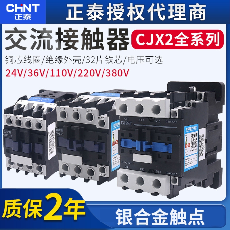 CHNT95正泰65交流A接触器CJX2 09 10 01 12 18 25 32 40 220 380V