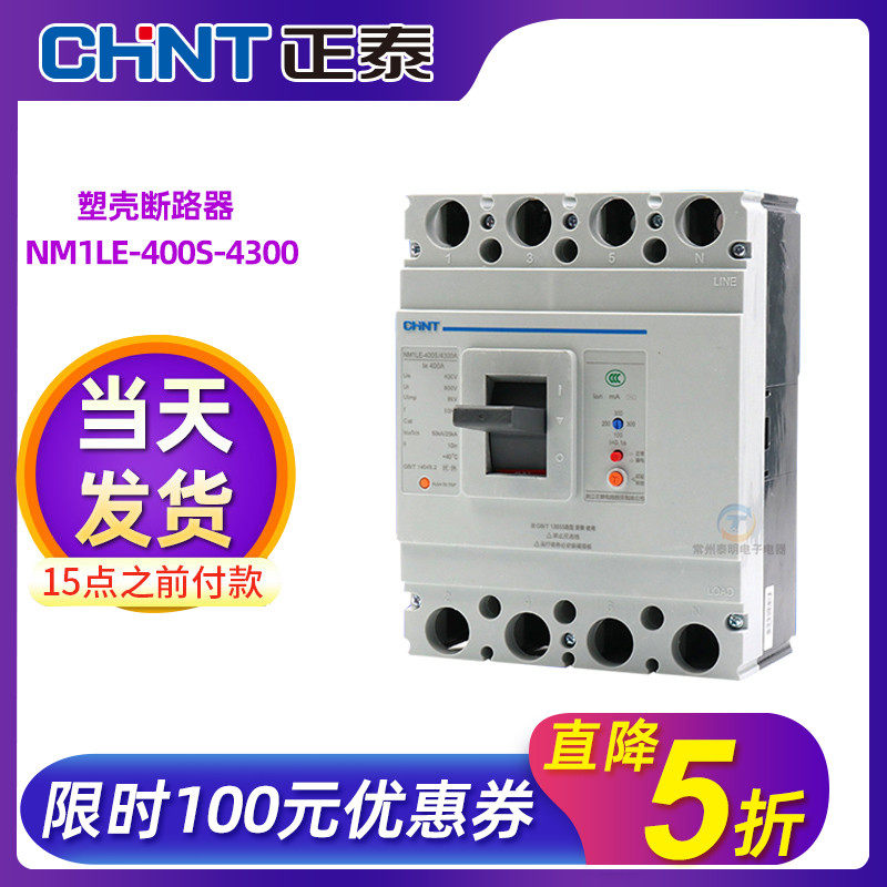 正泰 塑殼斷路器 空氣開關 空開NM1-400S/4300 4P 400A 四極在類目 電子/電工, 斷路器, 空氣開關中 - 來自Buy2taobao.com提供專業的淘寶代購服務