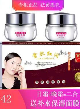丽一汀白里透红二合一三合一雪肌红润草本精华早晚霜五合一套装