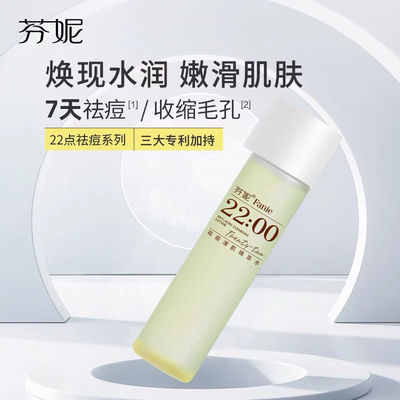 芬妮祛痘清肌精粹水180ml祛痘痘痘印粉刺闭口修护收缩毛孔爽肤水