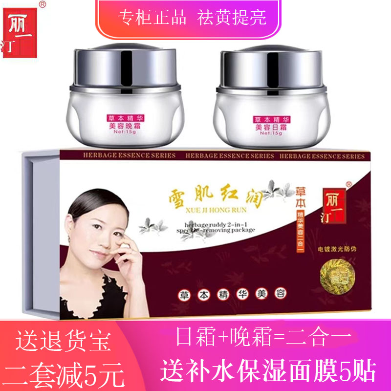 丽一汀白里透红二合一五合一套装