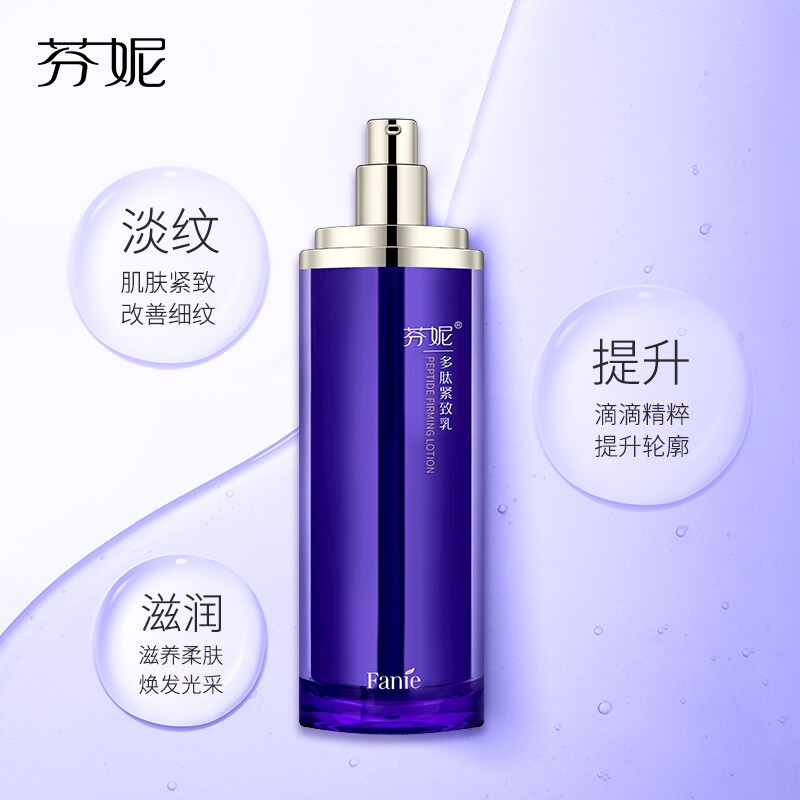 芬妮多肽紧致乳100ml补水保湿紧致抗皱淡化皱纹抬头纹化妆品乳液