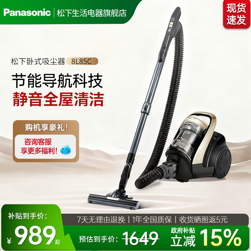 松下吸尘器家用大吸力手持卧式低噪音吸尘器高功率吸毛除螨8L85C