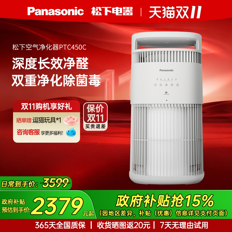 松下宠物空气净化器家用吸猫毛浮毛除臭异味除菌消毒机PTZ450C