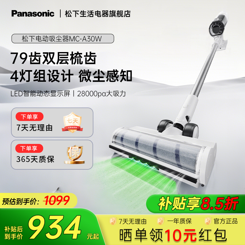 松下（Panasonic）家用无线手持吸尘器家庭适用MC-A30W