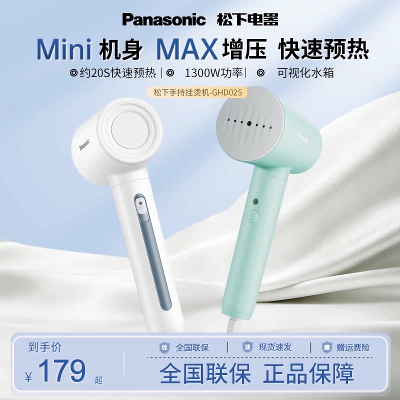松下手持挂烫机家用小型熨烫机便携式熨斗蒸汽电熨斗迷你熨烫神器