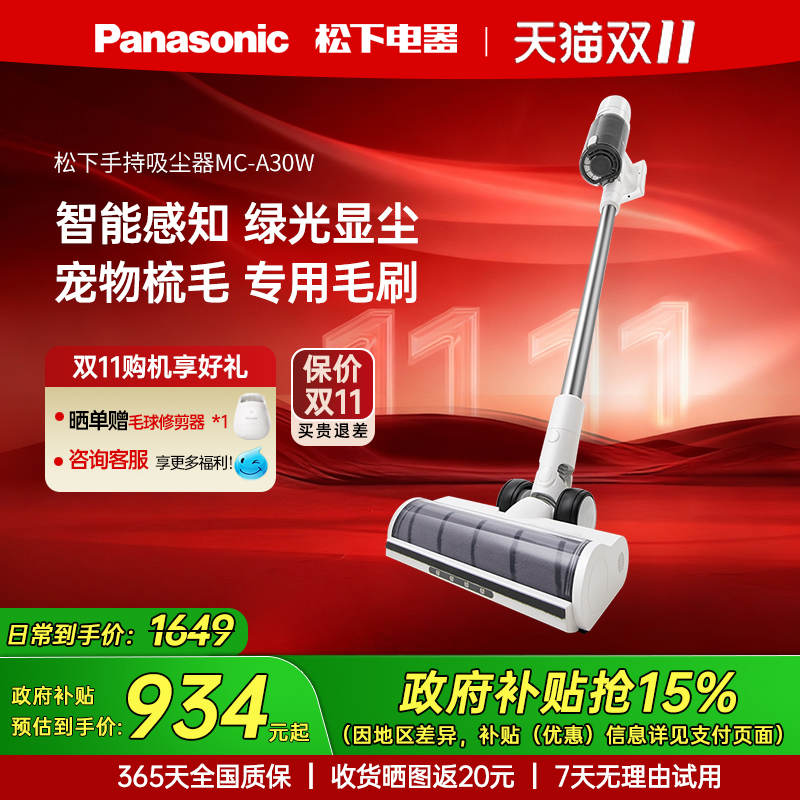 松下(Panasonic)家用无线手持吸尘器家庭适用MC-A30W