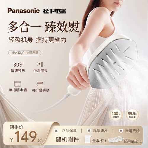 松下手持便携蒸汽挂烫机快速预热