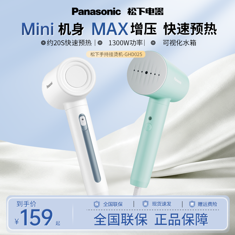 松下手持挂烫机家用小型熨烫机便携式熨斗蒸汽电熨斗迷你熨烫神器
