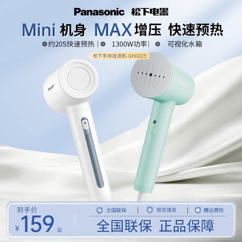 松下手持便携蒸汽挂烫机