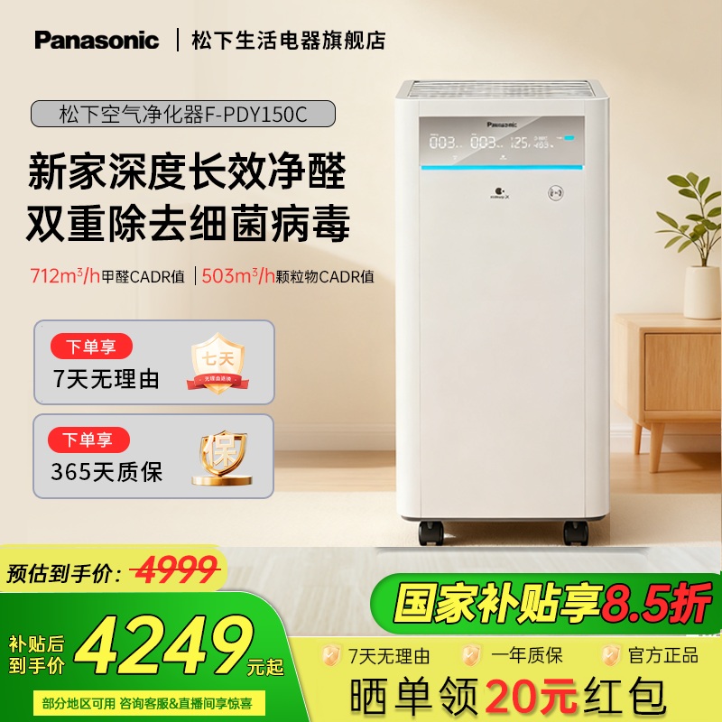 松下空气净化器除甲醛家用杀菌吸烟除过敏原消毒机净化机PDY150C