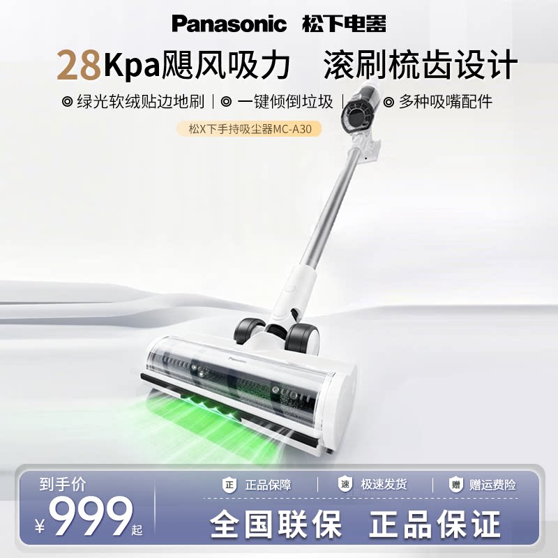 松下无线手持吸尘器绿光家用显尘毛发防缠绕大吸力猫狗毛吸毛除毛