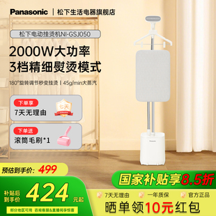 松下新款 掛燙機熨斗家用商用服裝 店增壓熨燙機GSJ050 家商兩用