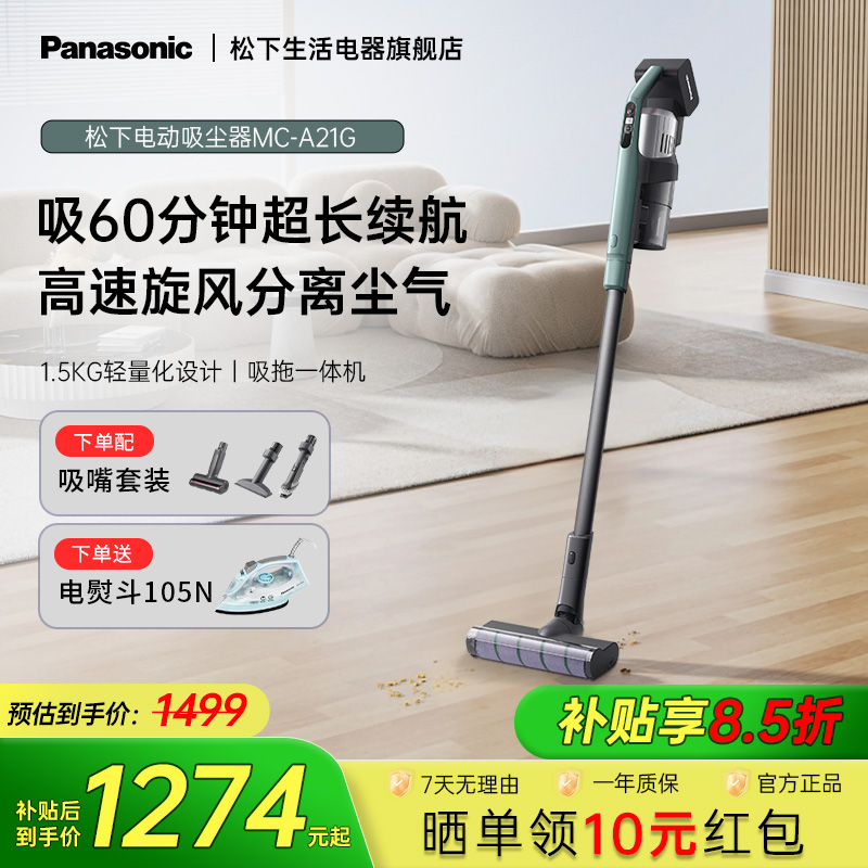 松下吸尘器家用小型大吸力无线吸拖一体机静音手持吸尘机除螨A21G