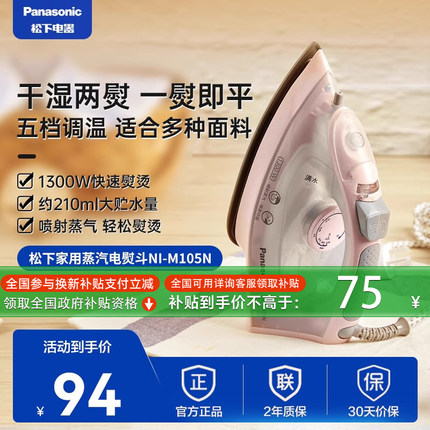 松下蒸汽电熨斗家用挂烫机手持小型迷你电熨斗便携熨烫机M105N