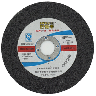 好帮手100角磨机切割片100x2.5x16金属不锈钢碳钢砂轮片100*2*16