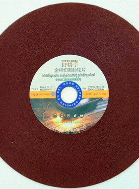 金相切割片14寸355/350x2.5x32金相试样砂轮16寸400x3x32锯片