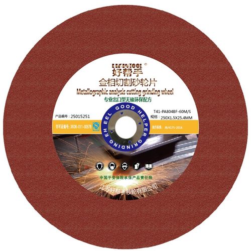 金相切割片精密磨床专用好帮手