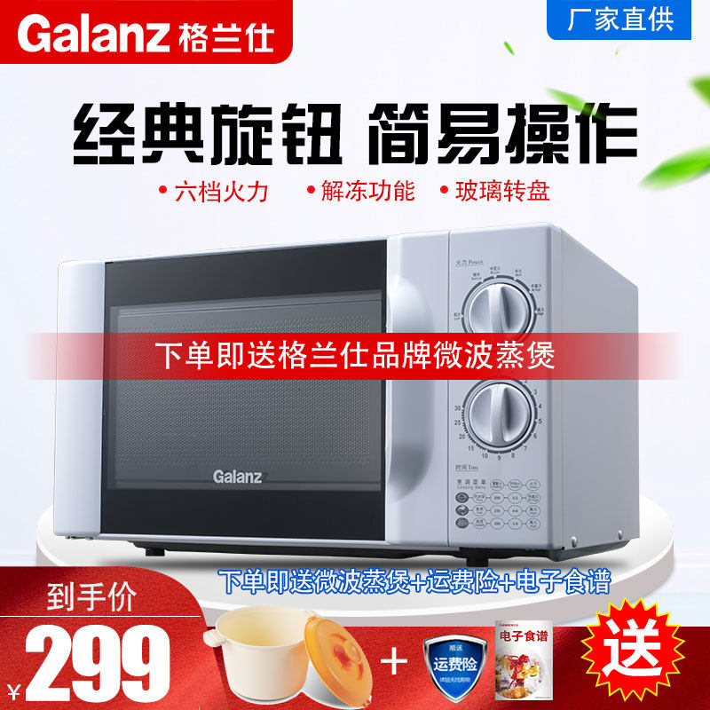 格兰仕微波炉家用P70D20TL-D4官方旗舰20L微波炉转盘式家用小型