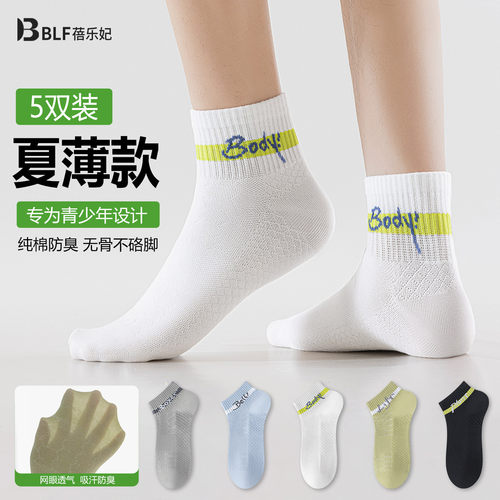 专为学生设计，纯棉防臭不闷脚