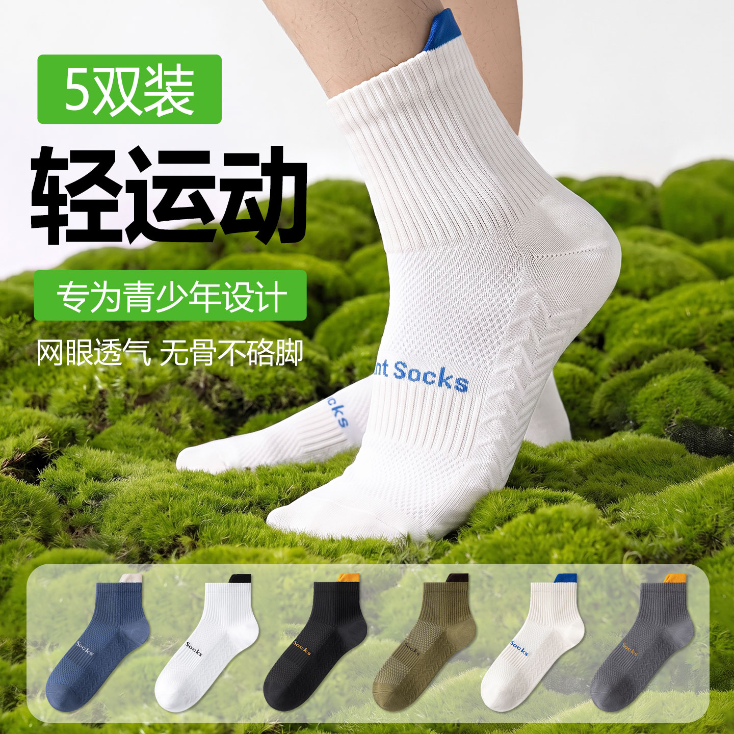 防臭男学生跑步中筒篮球袜