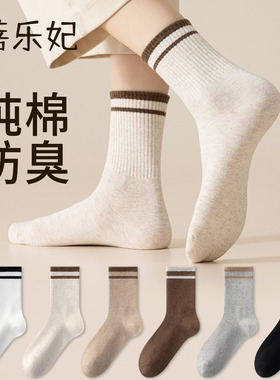 袜子女款纯棉中筒袜秋冬季100棉袜防臭吸汗女士2026新款爆款长筒