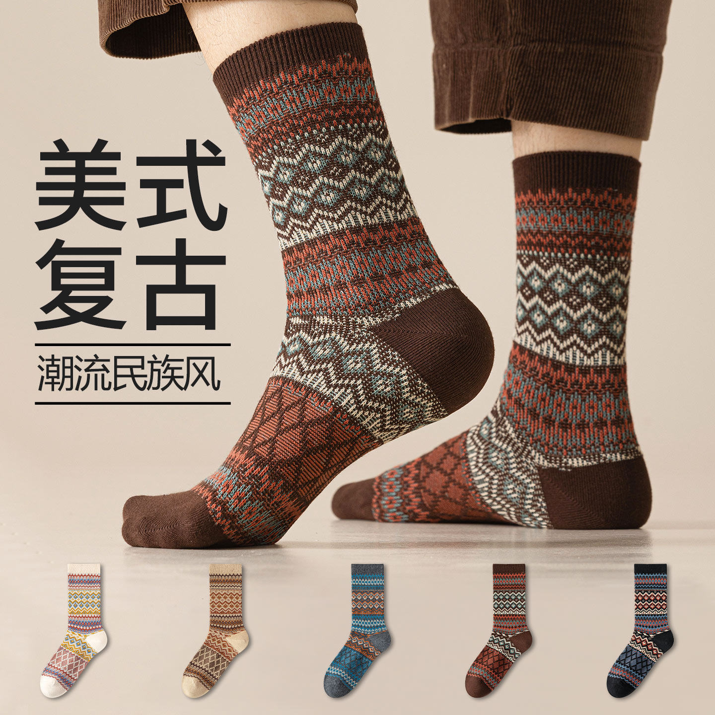 美式复古男士棉袜抗菌中筒袜