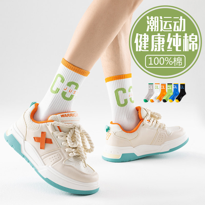 纯棉防臭中筒潮流运动袜子