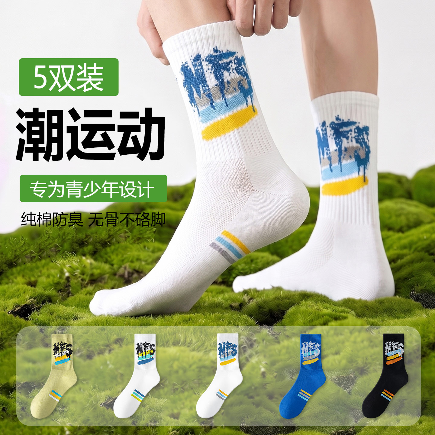纯棉防臭男学生夏季薄款中筒袜