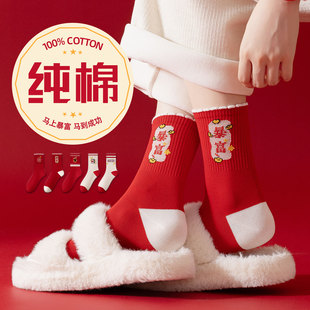 马年本命年红色袜子女款 纯棉中筒袜2026属马新年礼物长筒鸿运结婚