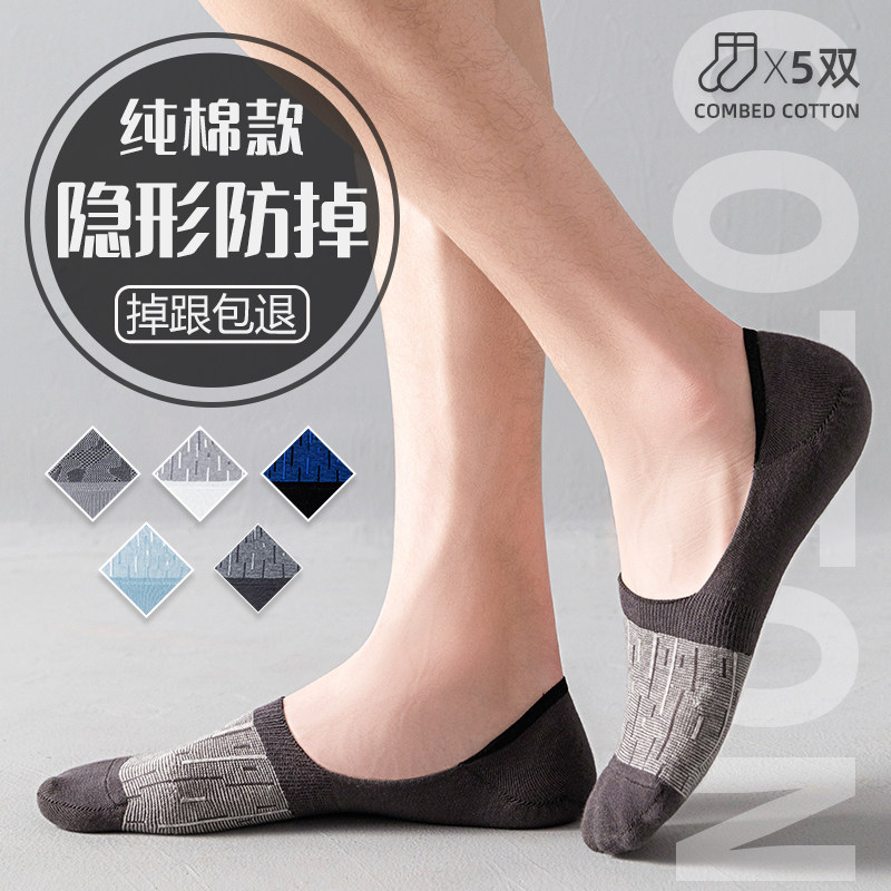 船袜男士隐形纯棉防臭防滑不掉跟夏季薄款浅口乐福豆豆鞋袜拖托土