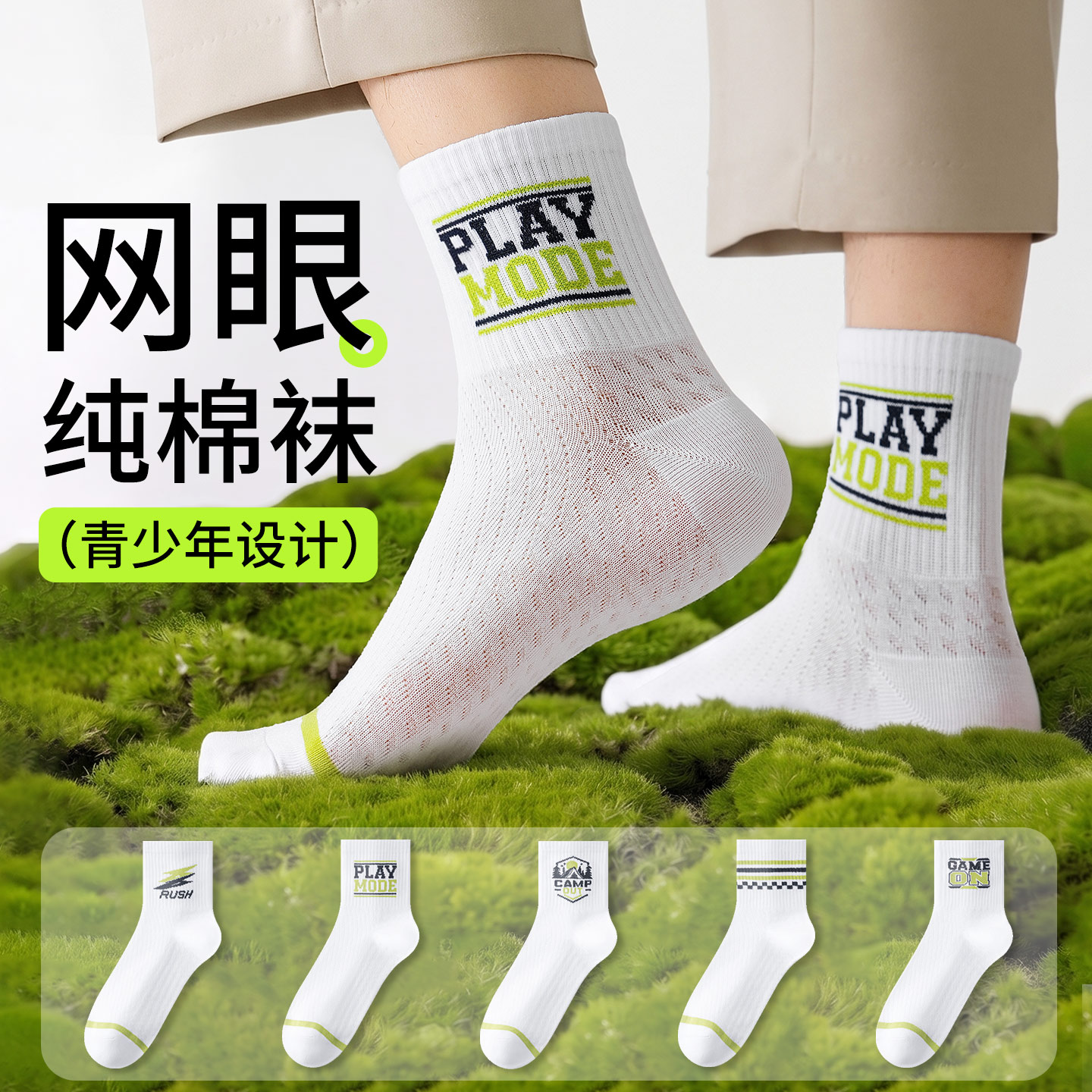 纯棉防臭抗菌男童篮球袜
