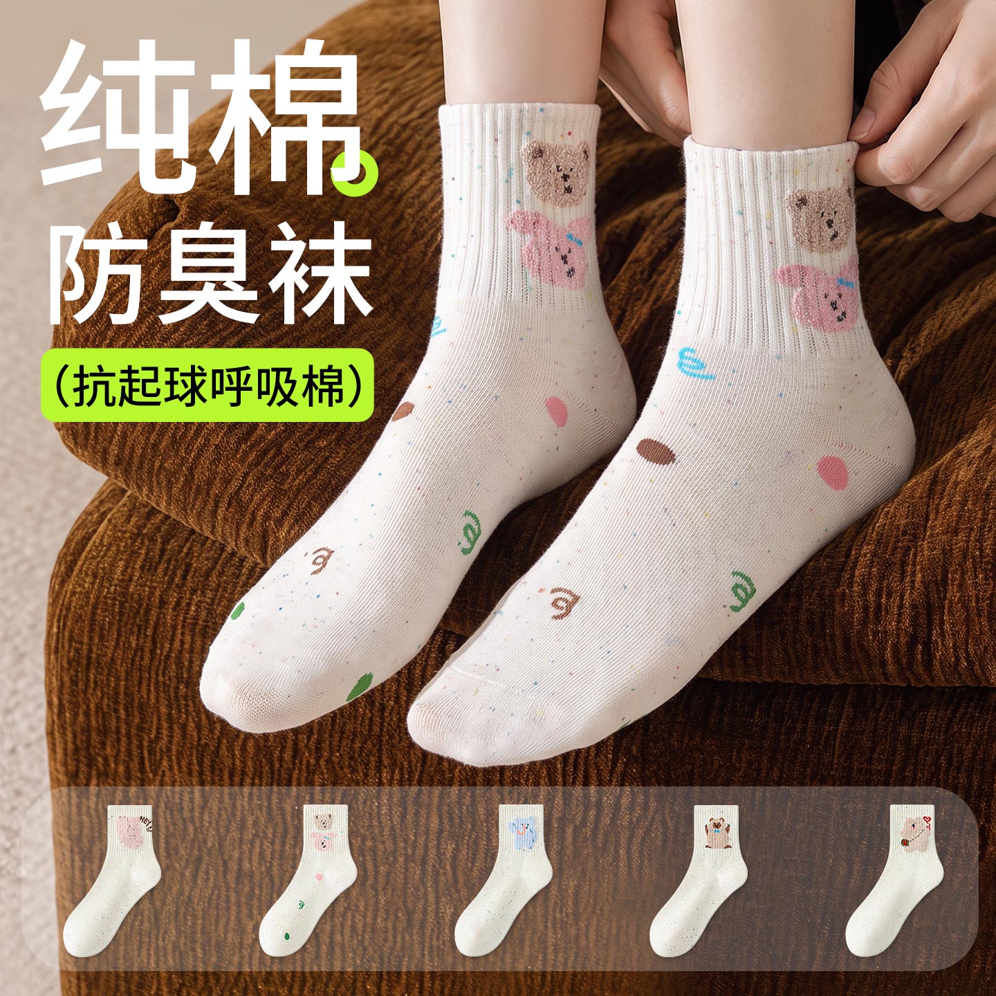 100%纯棉防臭女童中筒袜