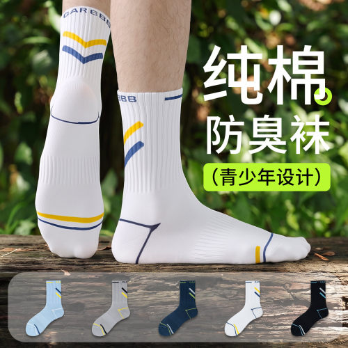 纯棉防臭男学生篮球长筒袜
