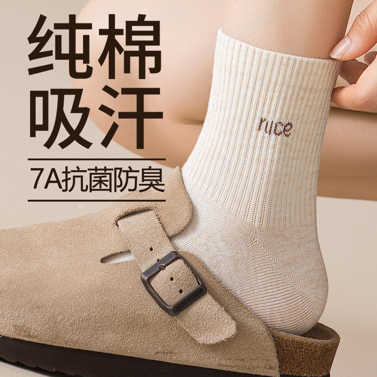 纯棉女士抗菌防臭无骨中筒袜
