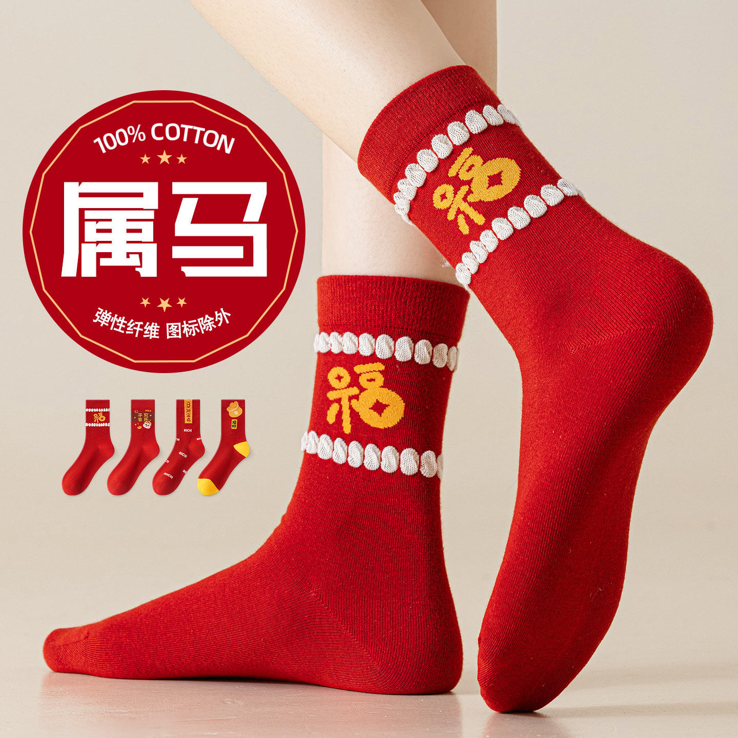 本命年袜子女秋冬季中筒袜2026马年新款新年礼物礼盒装送礼纯棉袜