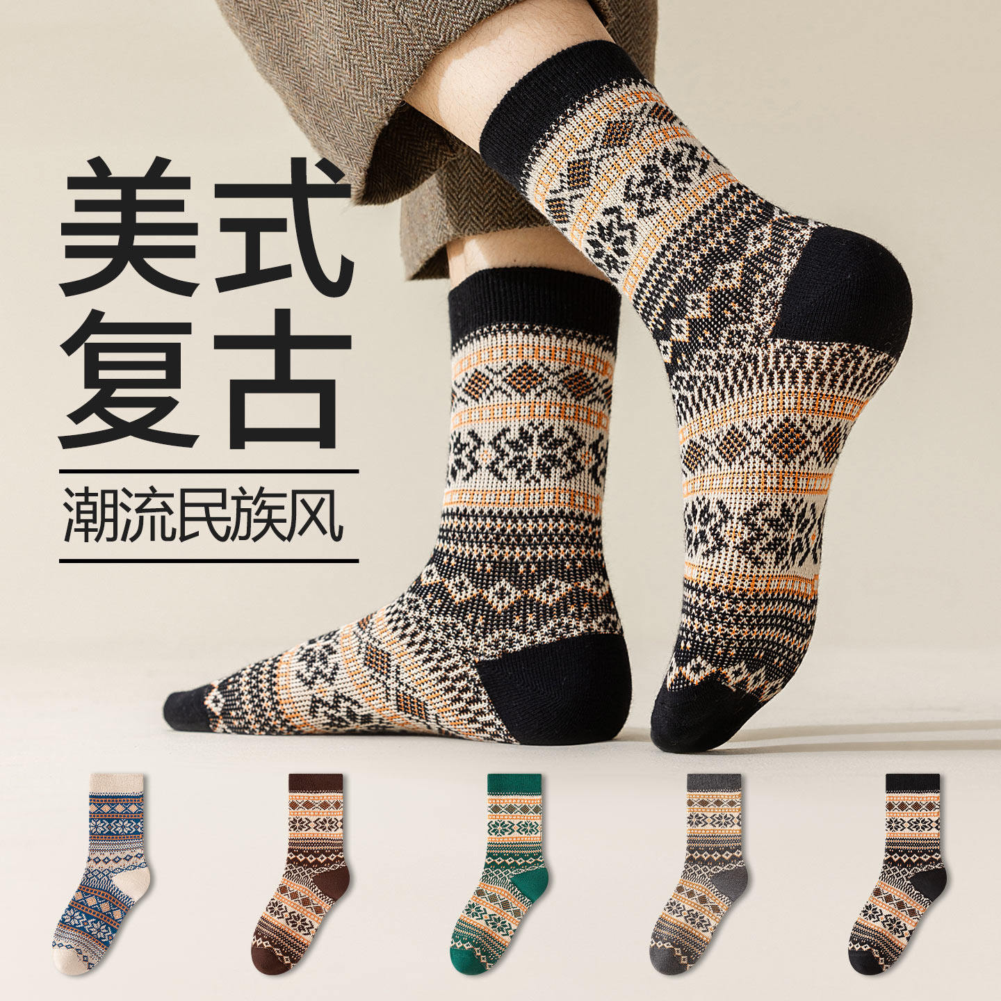 复古民族风棉袜中筒袜吸汗防臭