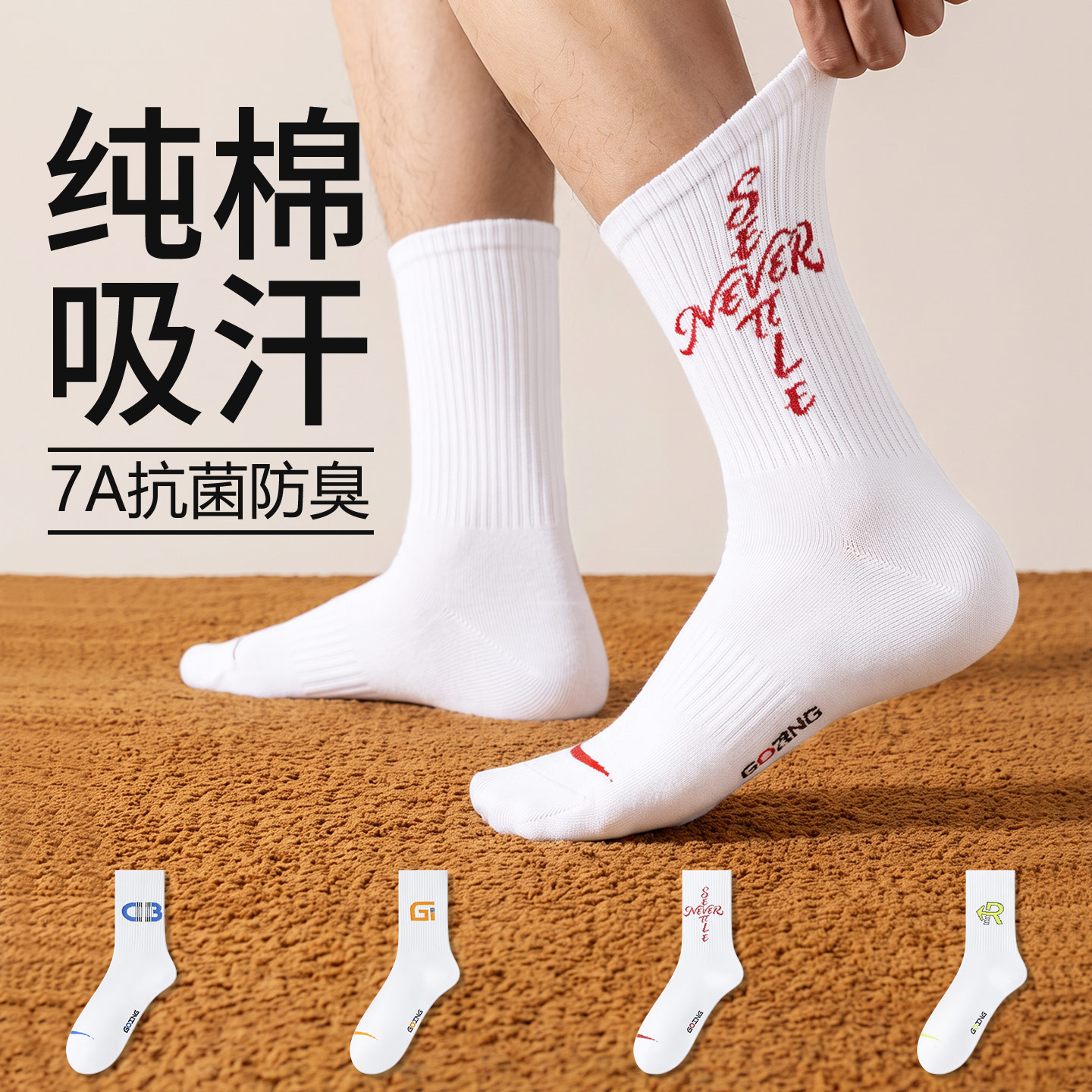 纯棉抗菌防臭吸汗白运动袜