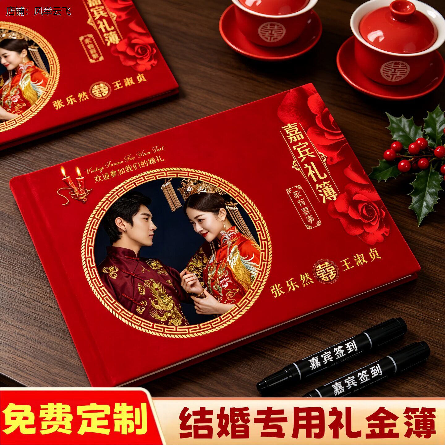 结婚礼簿喜事礼金本嘉宾