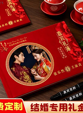 结婚礼簿喜事礼金本嘉宾