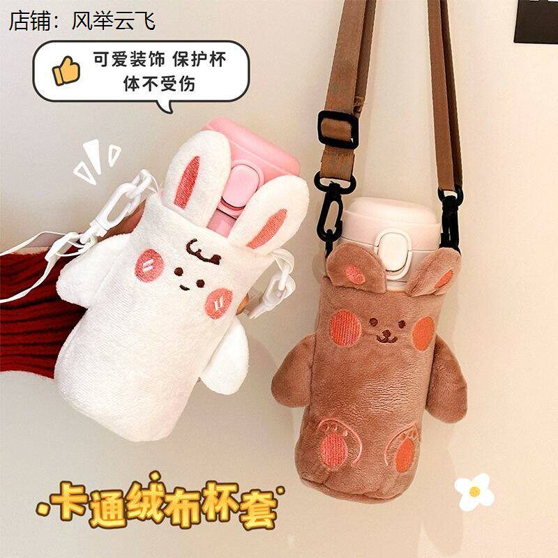 水杯套斜挎可背毛绒卡通