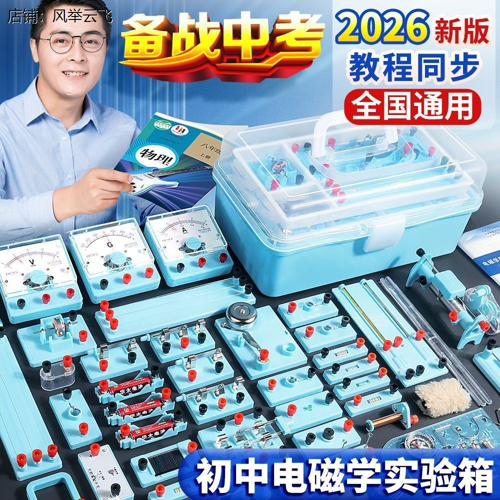 初中物理电学实验器材全