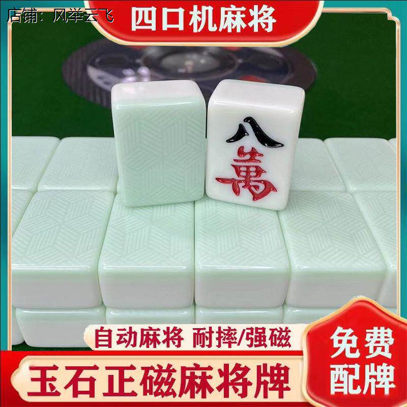 自动麻将52号玉石麻将牌仿玉石麻将机专用50号大号42号棋牌室家用