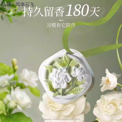 天然栀子衣柜专用花香薰