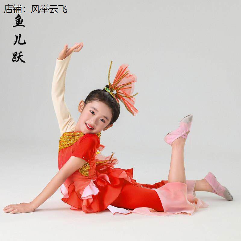 儿童鱼儿欢歌舞蹈服美人